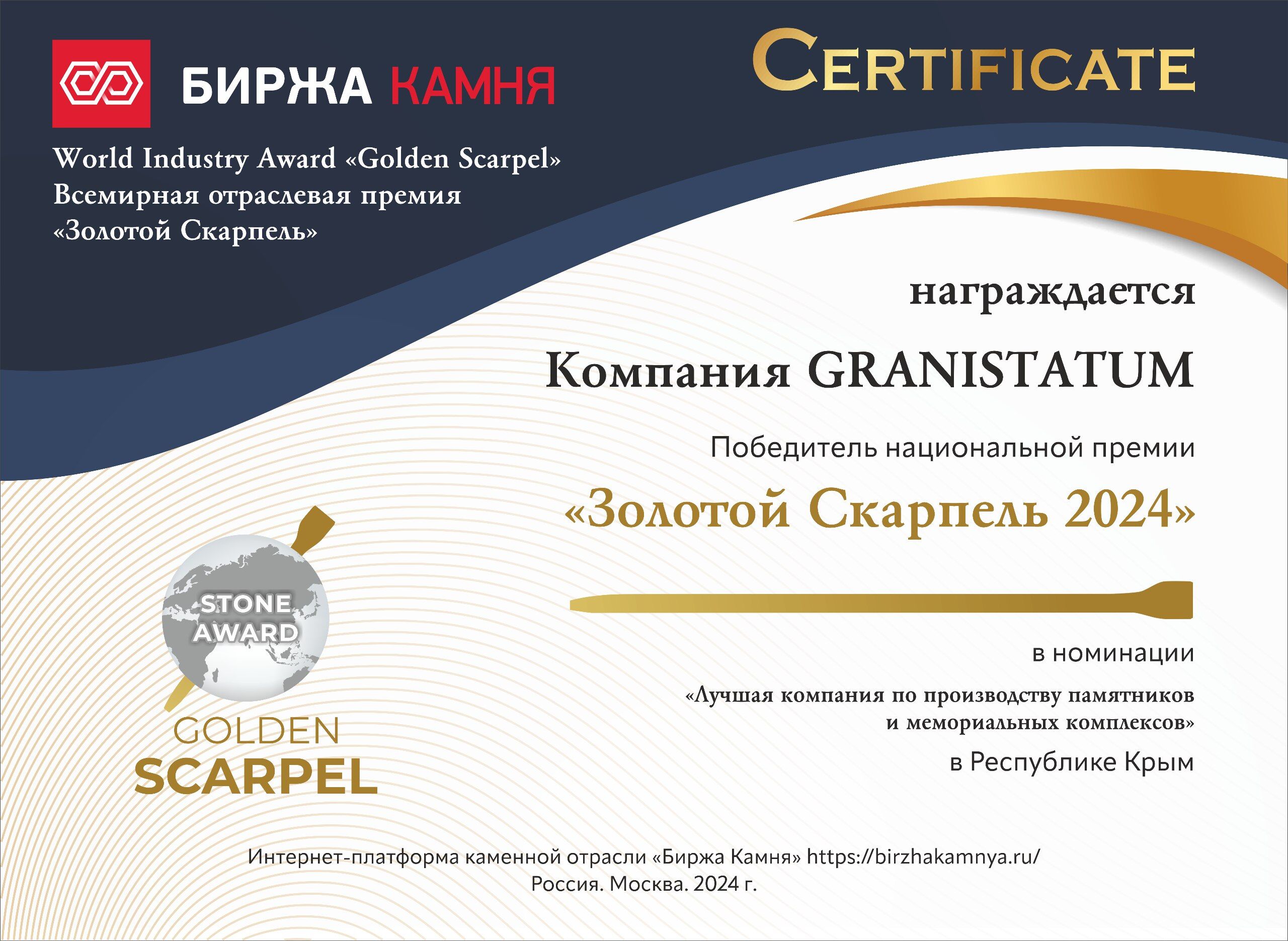 Сертификат Golden Scarpel 202