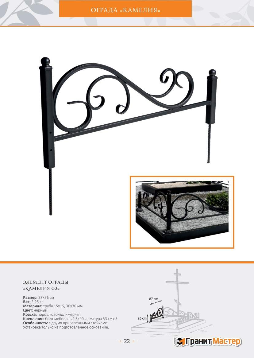 Элемент ограды Камелия 02
